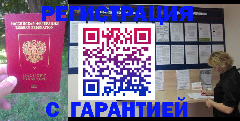 прописка в Лабинске