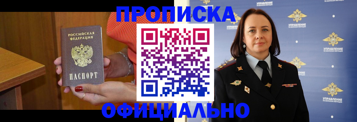 прописка для военкомата в Лабинске